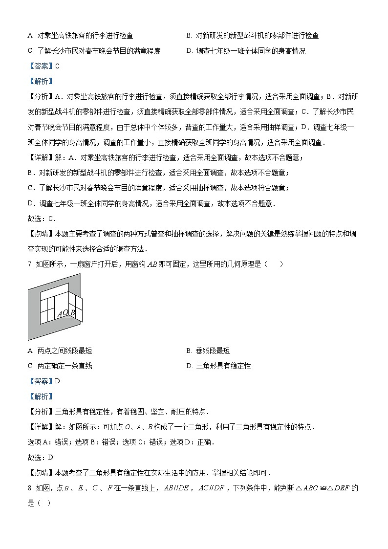 长沙市立信中学2023-2024学年八年级上学期开学考试数学试题（原卷及解析版）03