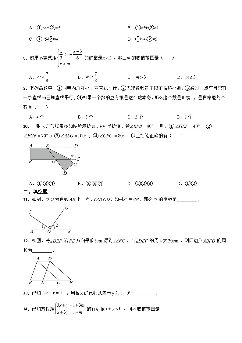 黑龙江省佳木斯市2024年八年级上学期数学开学考试试题附答案第2页