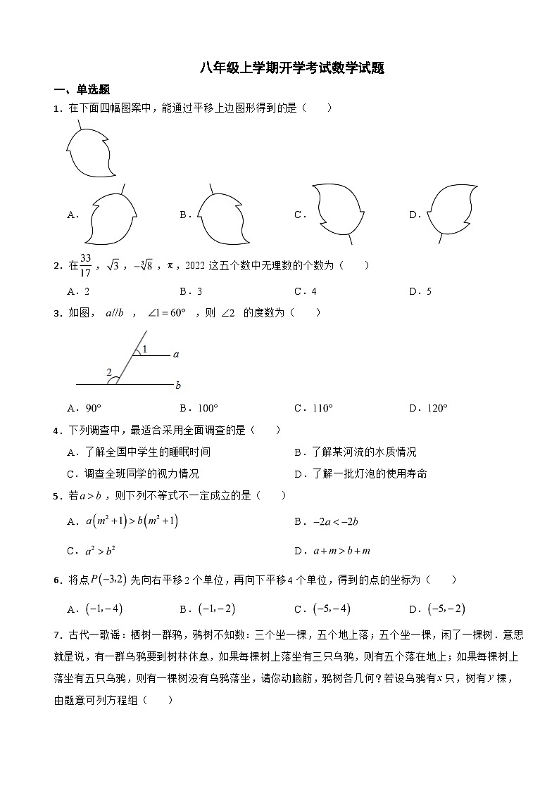 湖北省黄冈市2024年八年级上学期开学考试数学试题附答案01