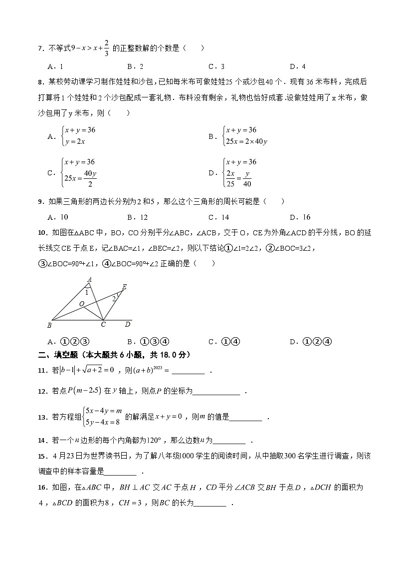 湖南省长沙市2024年八年级上学期入学数学试卷附答案02