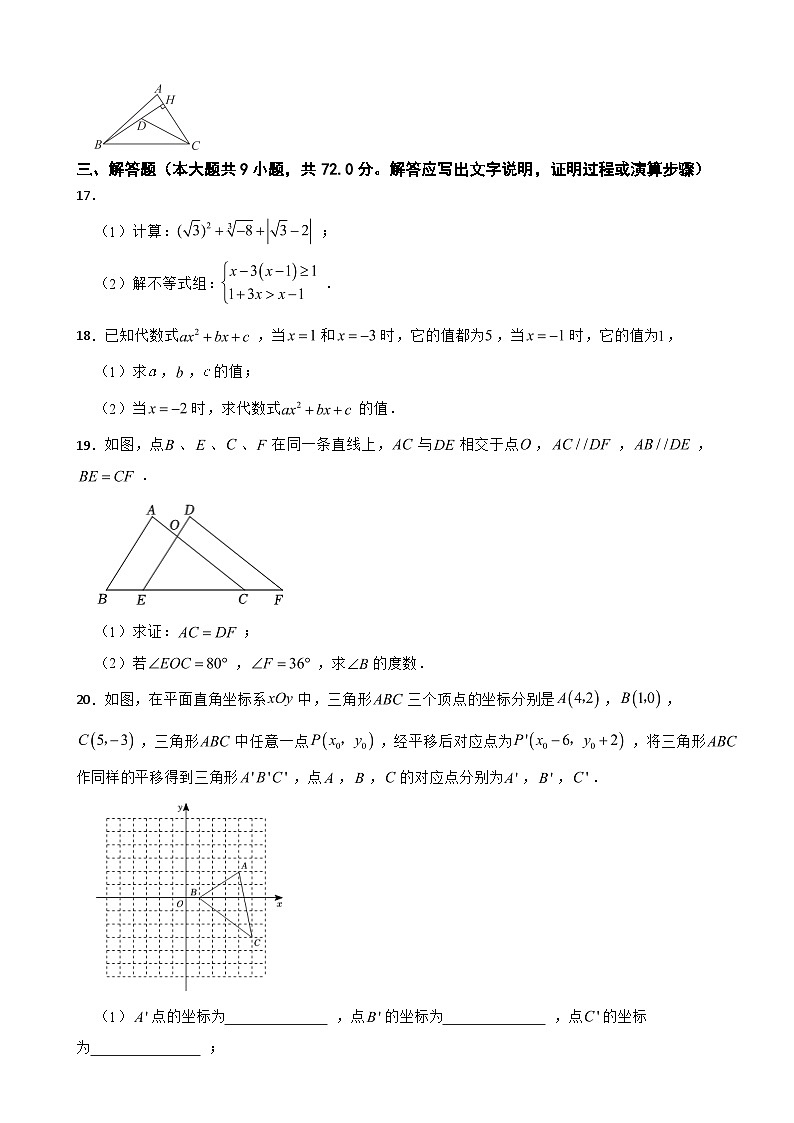 湖南省长沙市2024年八年级上学期入学数学试卷附答案03