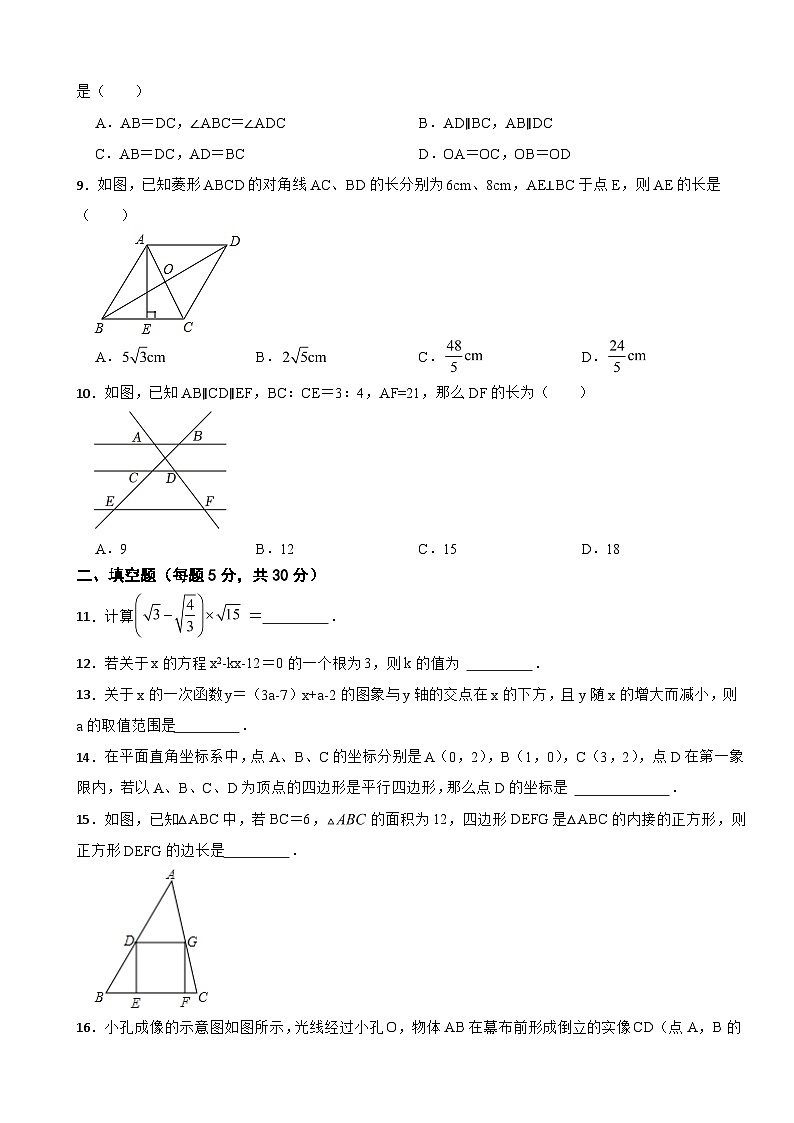 吉林省吉林2024年八年级上学期开学数学试卷附答案第2页