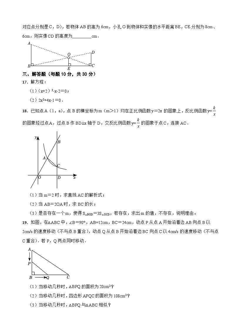 吉林省吉林2024年八年级上学期开学数学试卷附答案第3页