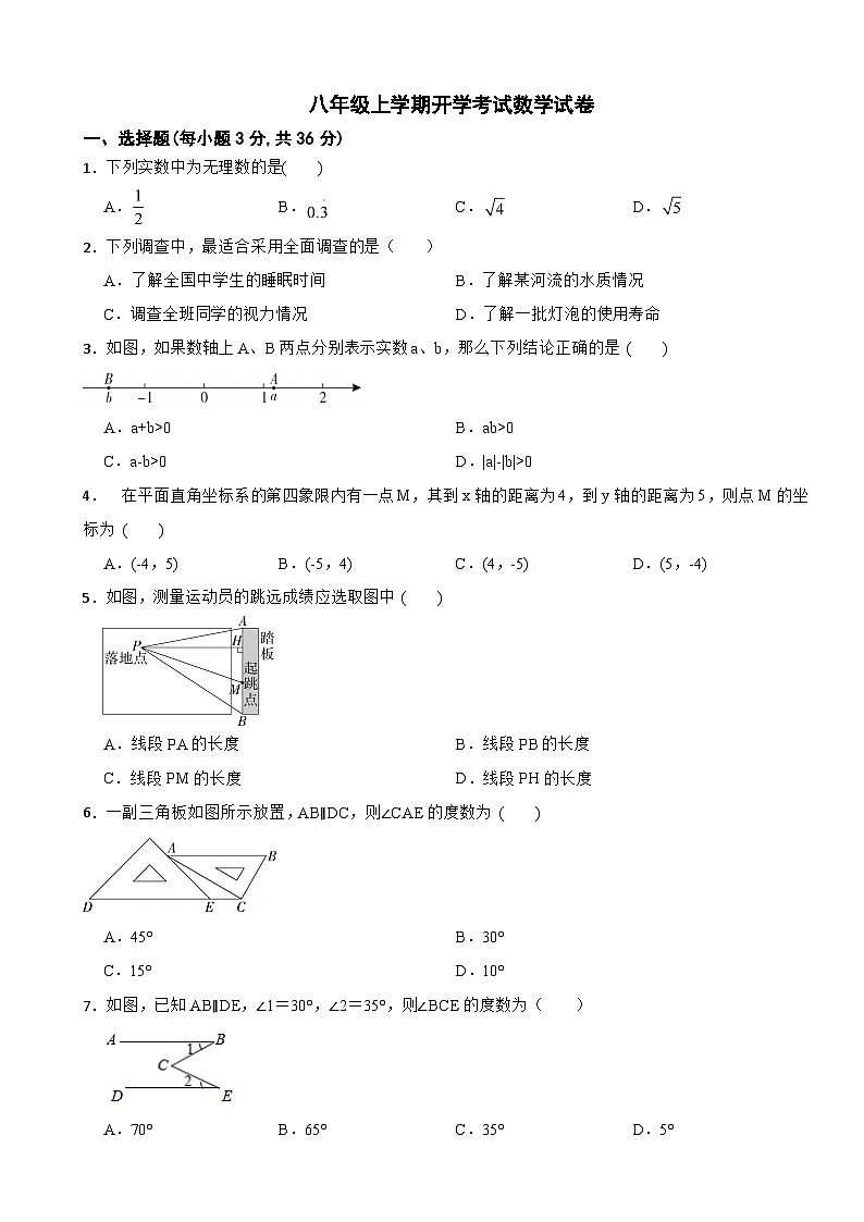 四川省江油市2024年八年级上学期开学考试数学试卷附答案第1页