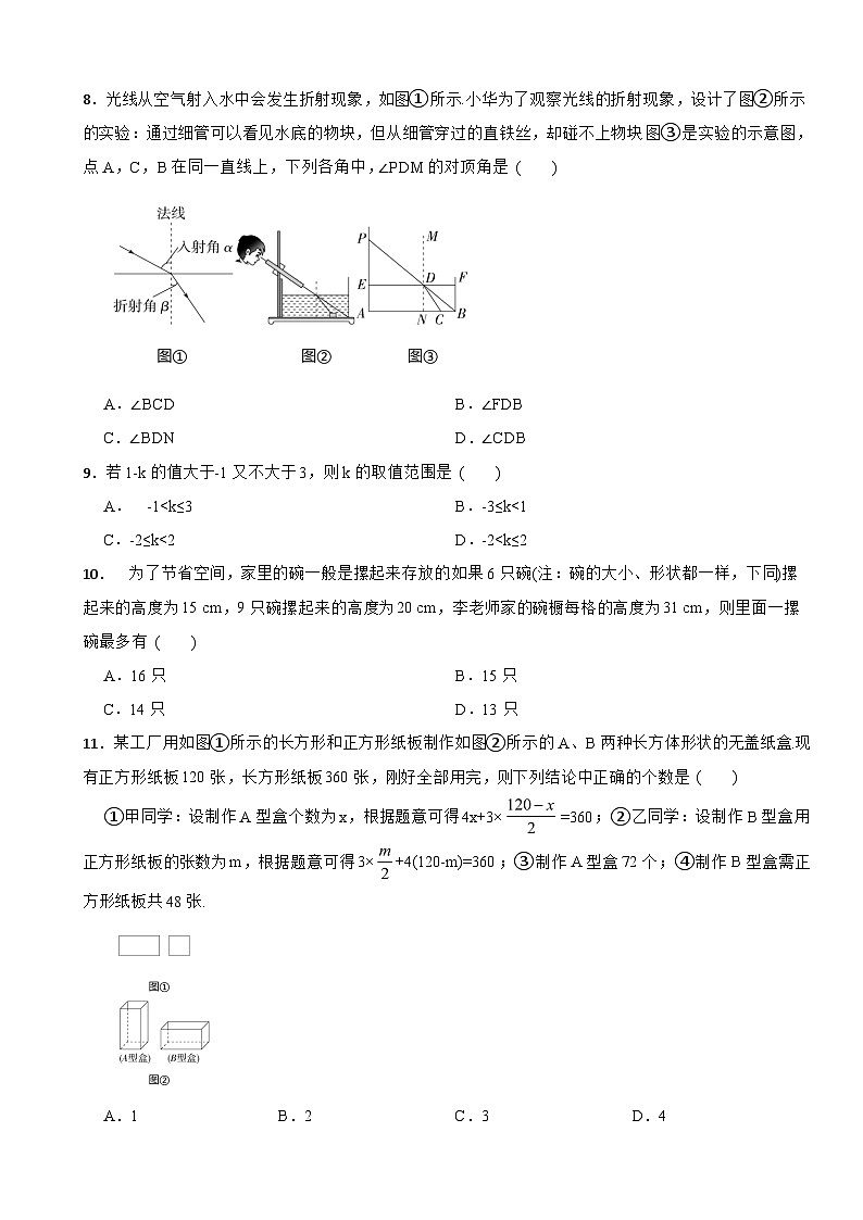 四川省江油市2024年八年级上学期开学考试数学试卷附答案第2页