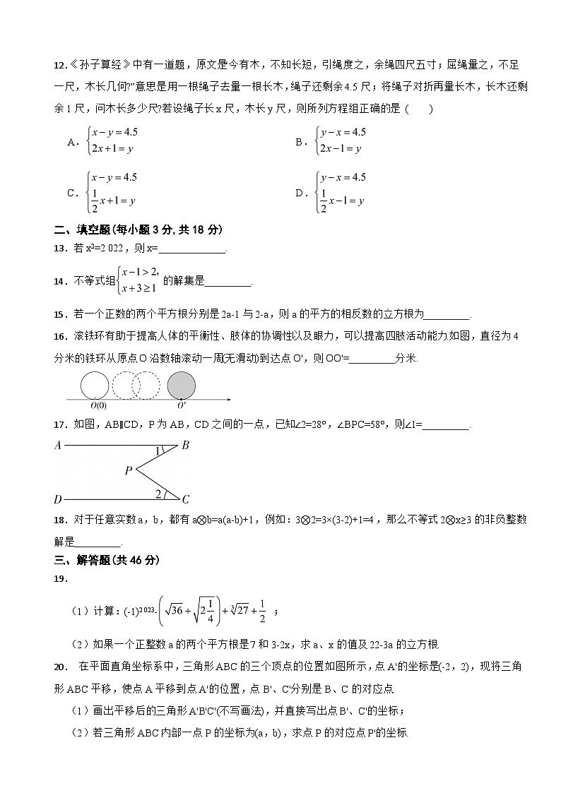 四川省江油市2024年八年级上学期开学考试数学试卷附答案第3页