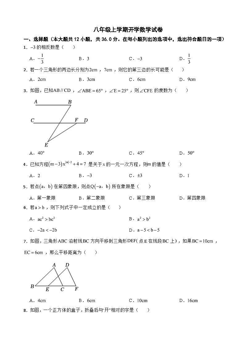 云南省保山市2024年八年级上学期开学数学试卷附答案01
