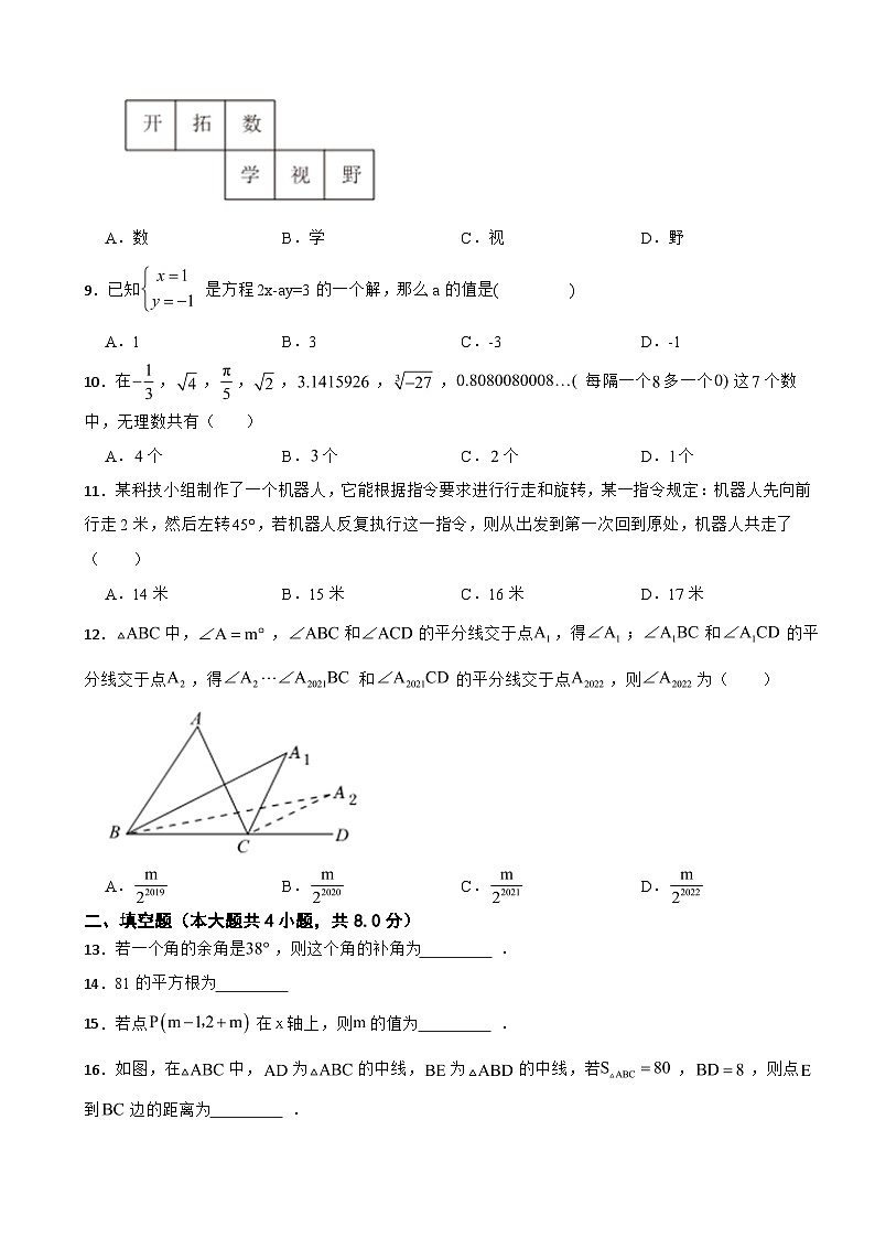 云南省保山市2024年八年级上学期开学数学试卷附答案02