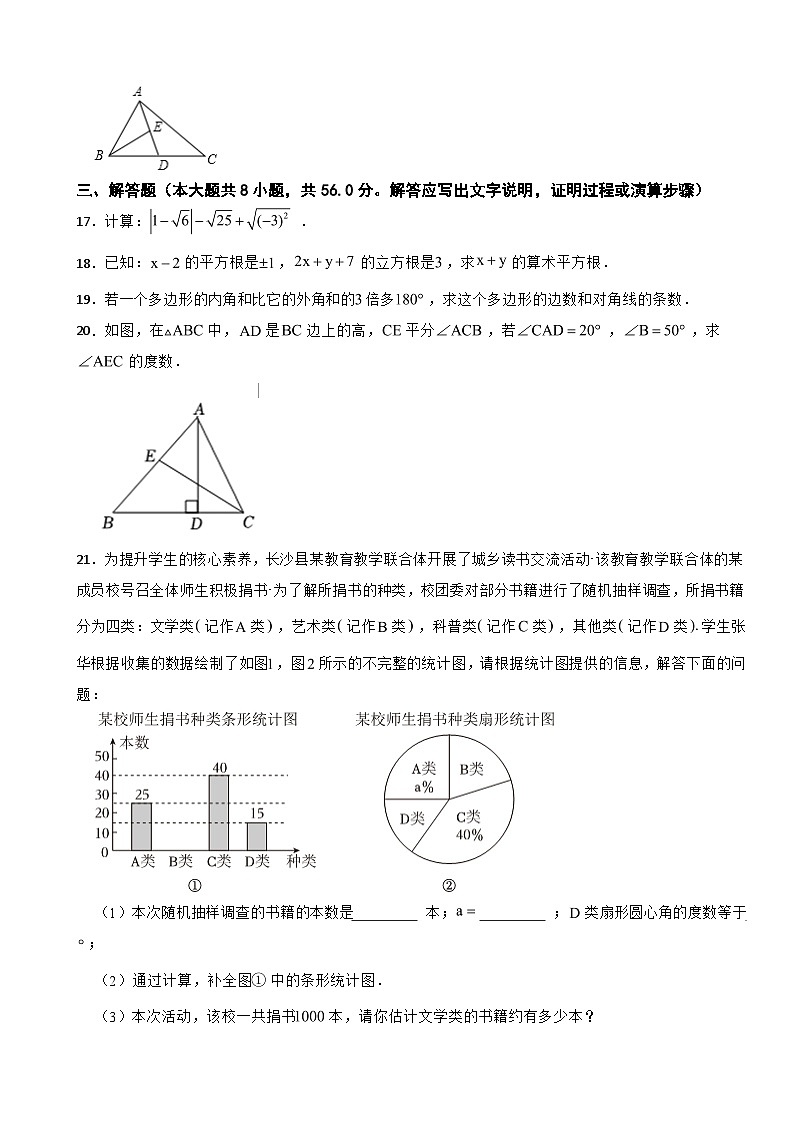 云南省保山市2024年八年级上学期开学数学试卷附答案03