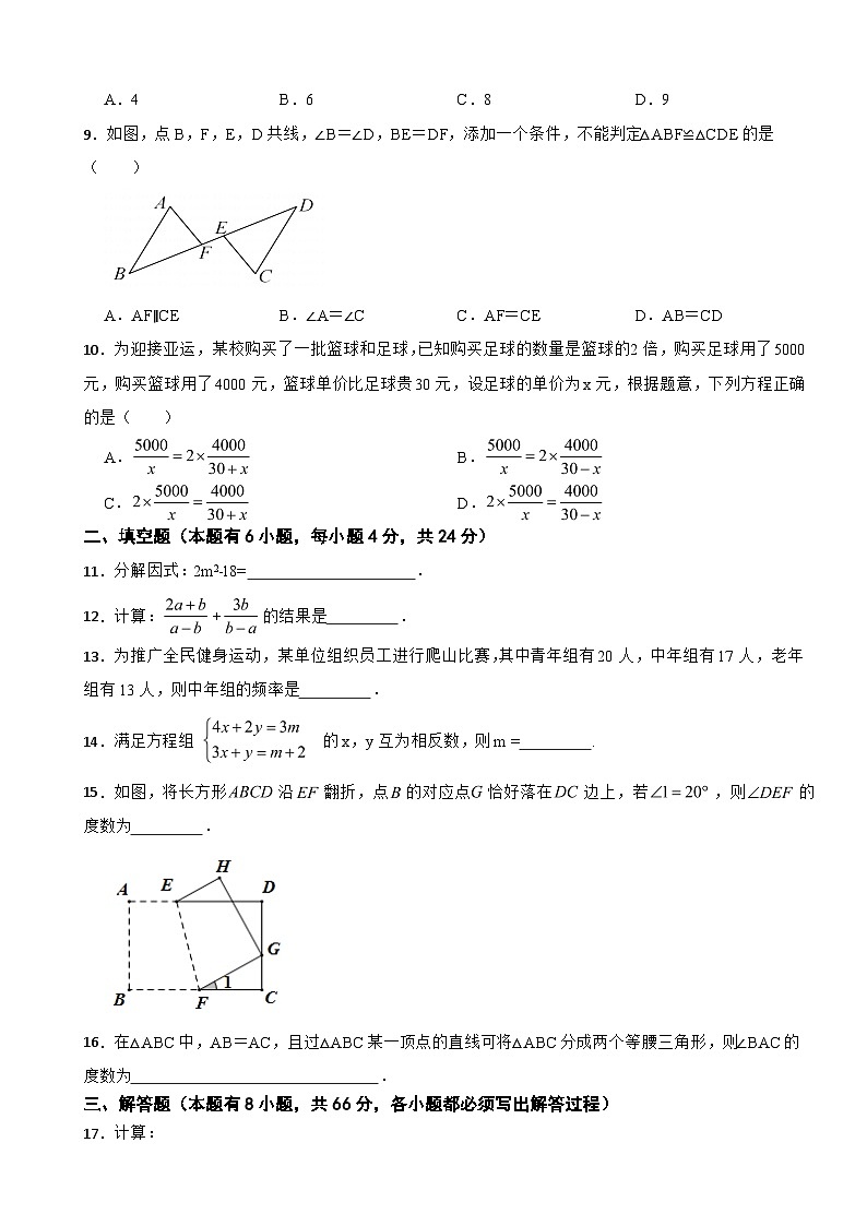 浙江省金华市2024年八年级上册数学开学试卷附答案第2页