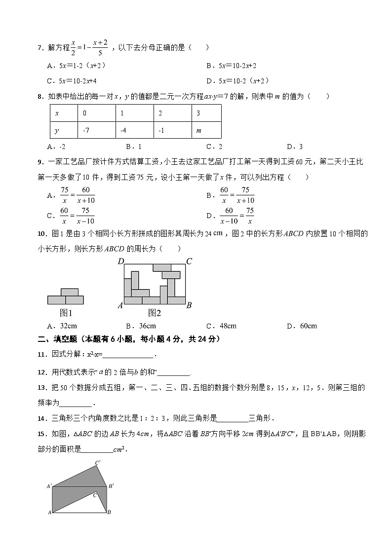 浙江省温州市2024年八年级上册数学开学试卷附答案02