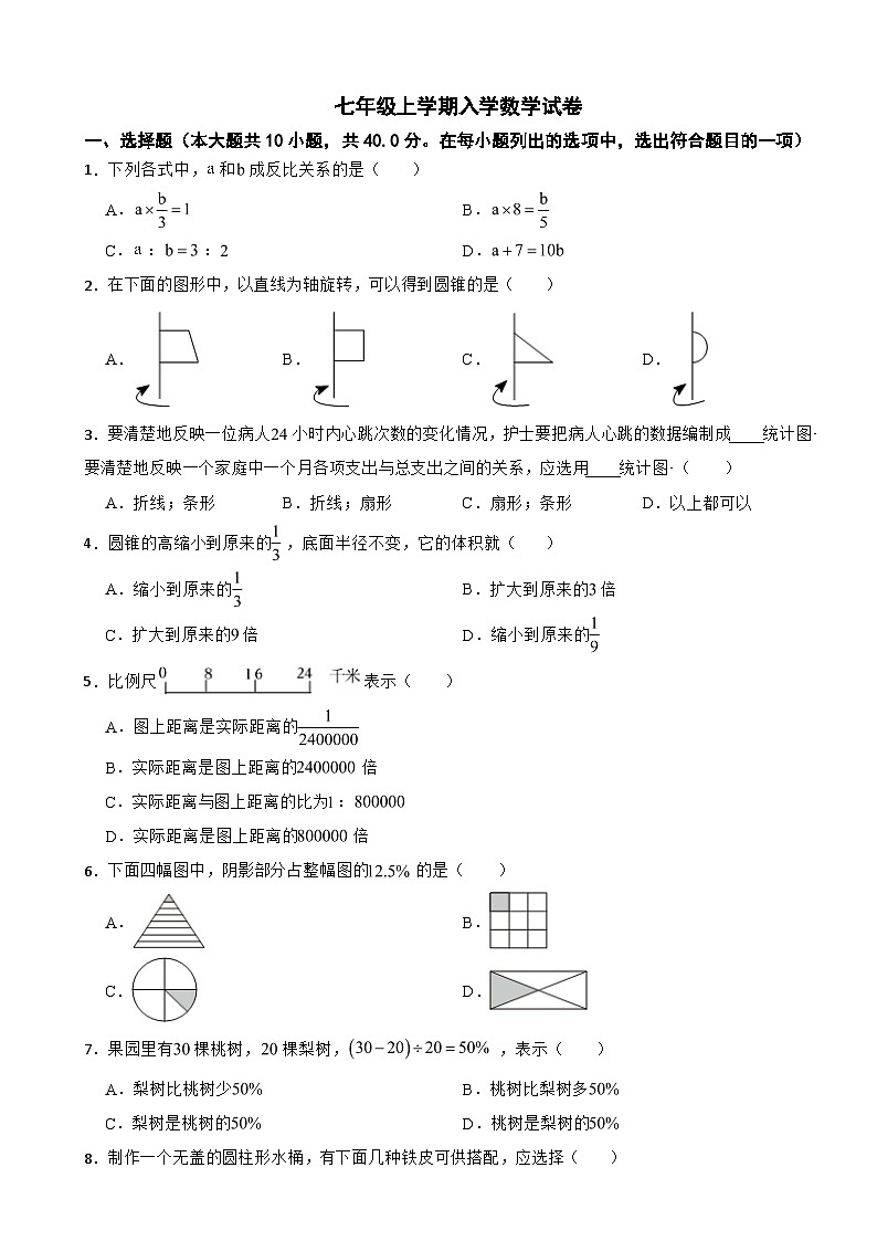 山东省淄博市2024年七年级上学期入学数学试卷附答案第1页