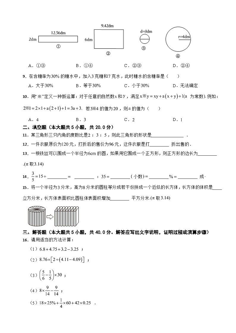 山东省淄博市2024年七年级上学期入学数学试卷附答案第2页