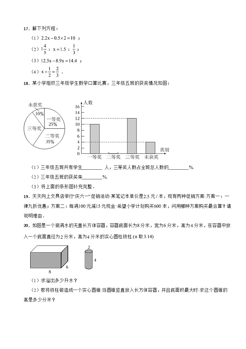 山东省淄博市2024年七年级上学期入学数学试卷附答案第3页