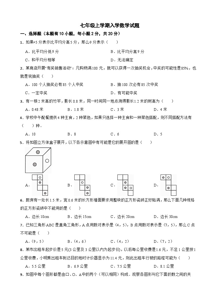 浙江省杭州市2024年七年级上学期入学数学试题附答案01