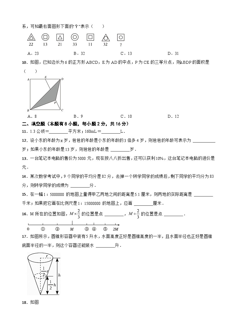 浙江省杭州市2024年七年级上学期入学数学试题附答案02