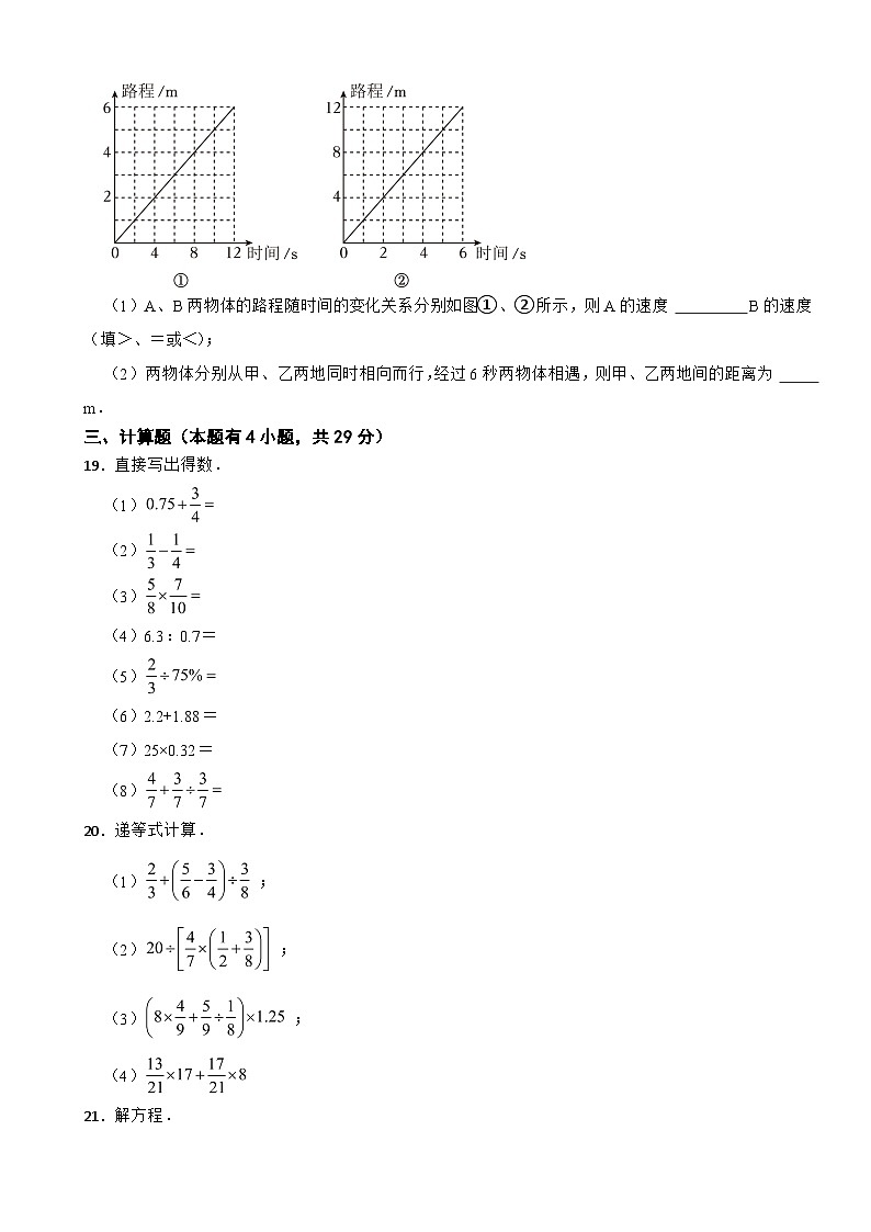 浙江省杭州市2024年七年级上学期入学数学试题附答案03