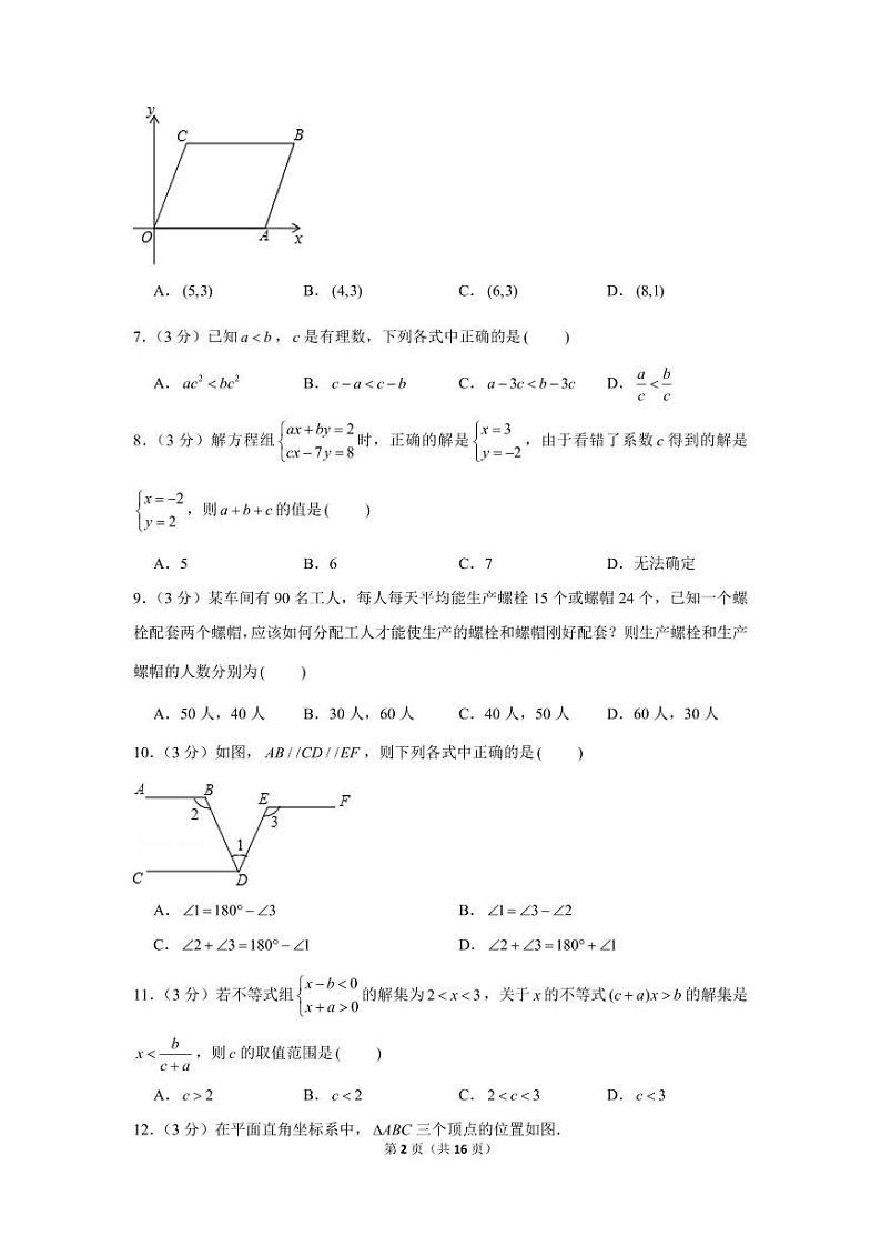 2021-2022学年天津市和平区耀华中学七年级（下）期末数学试卷03