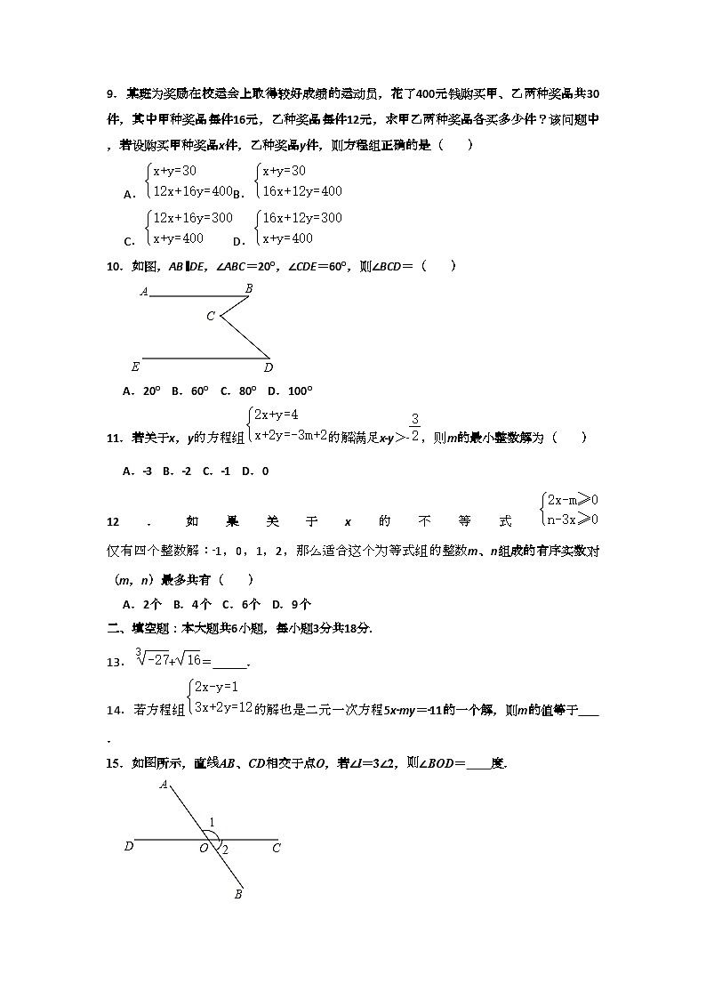 天津市和平区2019-2020学年七年级下学期期末考试数学试题+解析版第2页