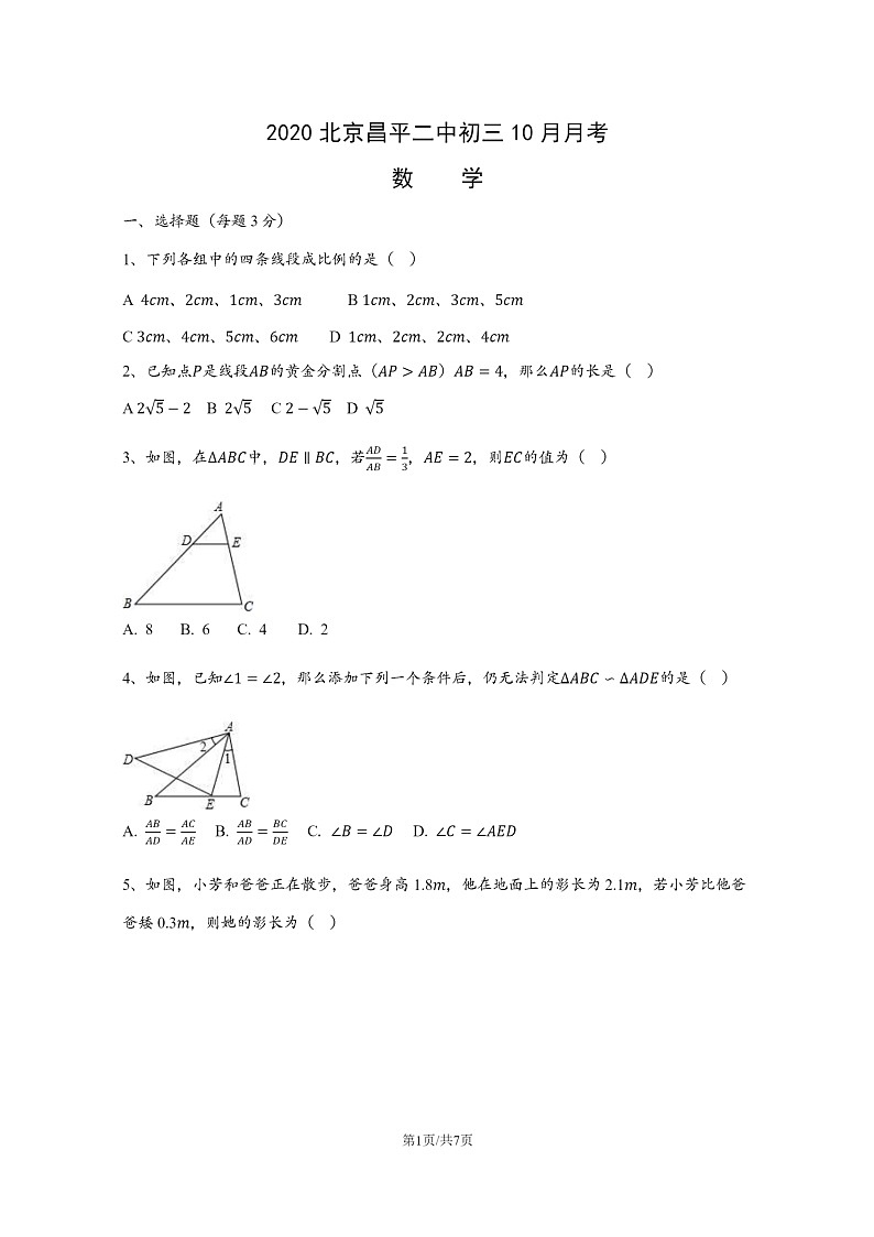 [数学]2020北京昌平二中初三上学期10月月考数学试卷第1页