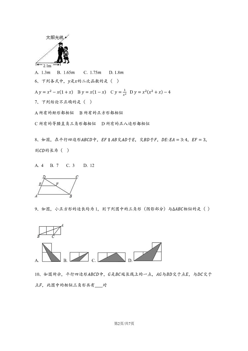 [数学]2020北京昌平二中初三上学期10月月考数学试卷第2页