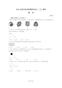 [数学]2020北京对外经贸易附中初二上学期期中数学试卷