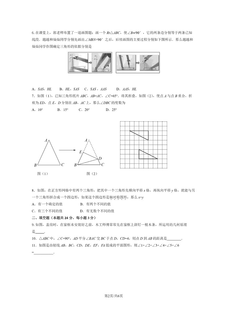 [数学]2020北京对外经贸易附中初二上学期期中数学试卷第2页