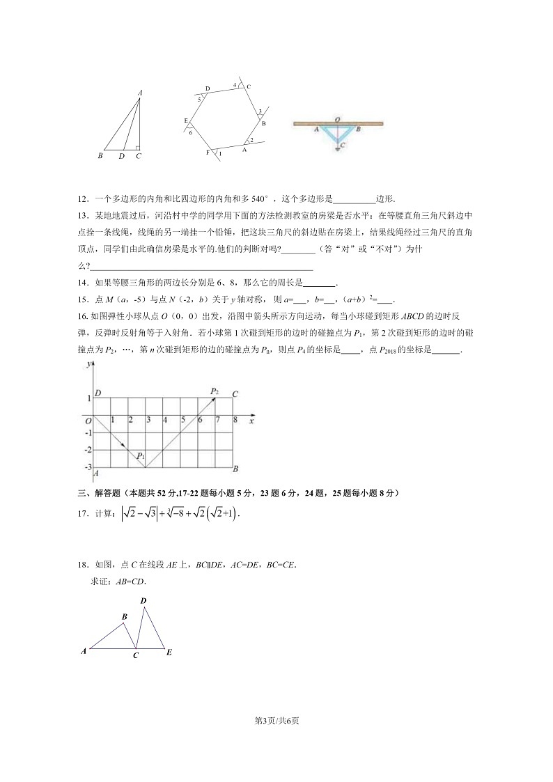 [数学]2020北京对外经贸易附中初二上学期期中数学试卷第3页