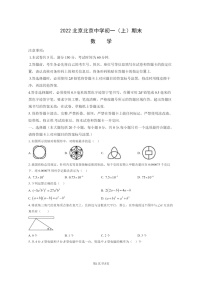 [数学]2022北京北京中学初一上学期期末数学试卷