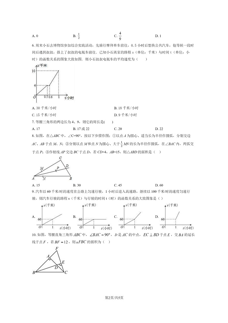 [数学]2022北京北京中学初一上学期期末数学试卷第2页