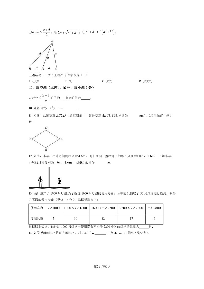 [数学]2024北京北京中学初三下学期4月月考数学试卷02