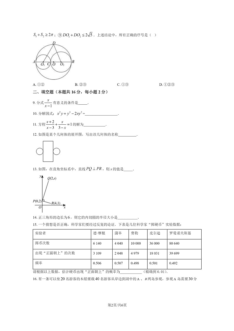 [数学]2024北京北京中学初三下学期5月月考数学试卷02
