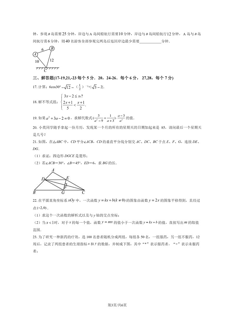 [数学]2024北京北京中学初三下学期5月月考数学试卷03