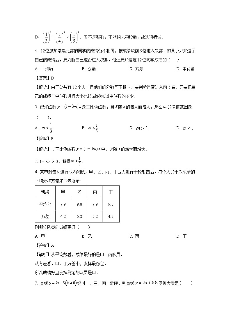 [数学][期末]安徽省淮南市凤台县2023-2024学年八年级下学期期末数学试题(解析版)02