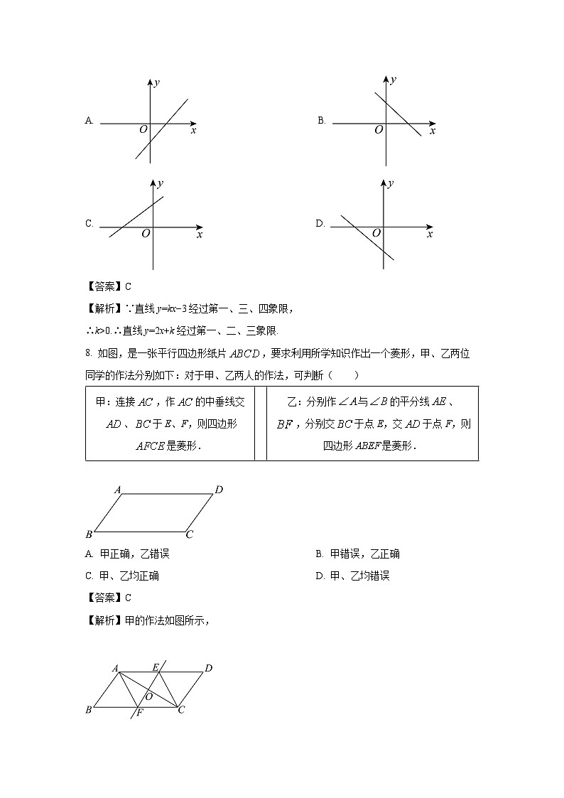 [数学][期末]安徽省淮南市凤台县2023-2024学年八年级下学期期末数学试题(解析版)03