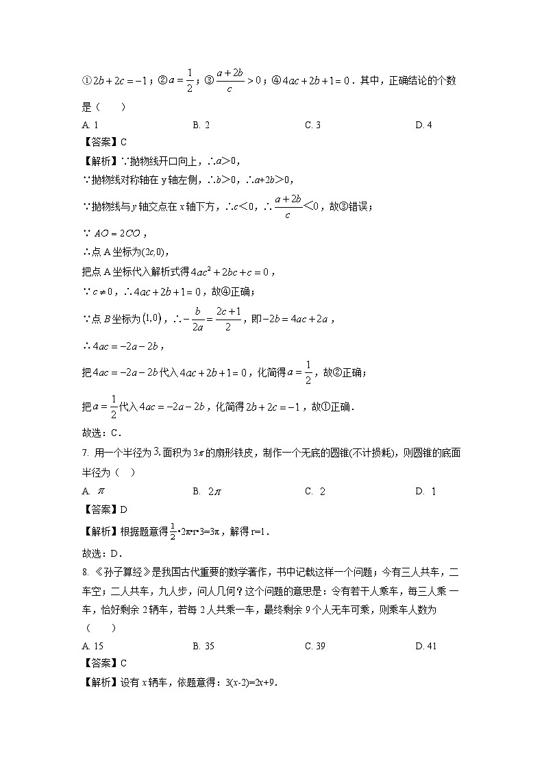 [数学]山东省东营市垦利区2024年初中学业水平考试第三次模拟试题(解析版)03
