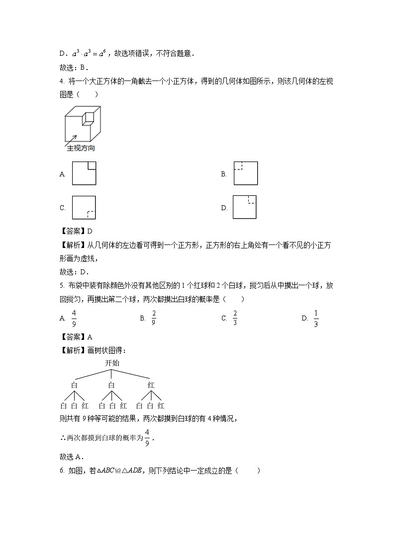 [数学][三模]山东省菏泽市成武县2024年中考三模试题(解析版)第2页