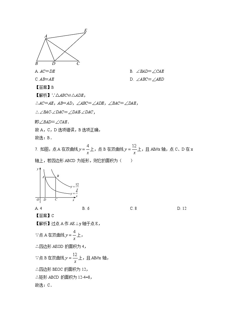 [数学][三模]山东省菏泽市成武县2024年中考三模试题(解析版)第3页