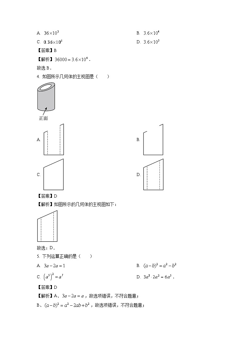 [数学][三模]山东省临沂市蒙阴县2024年中考三模试题(解析版)02