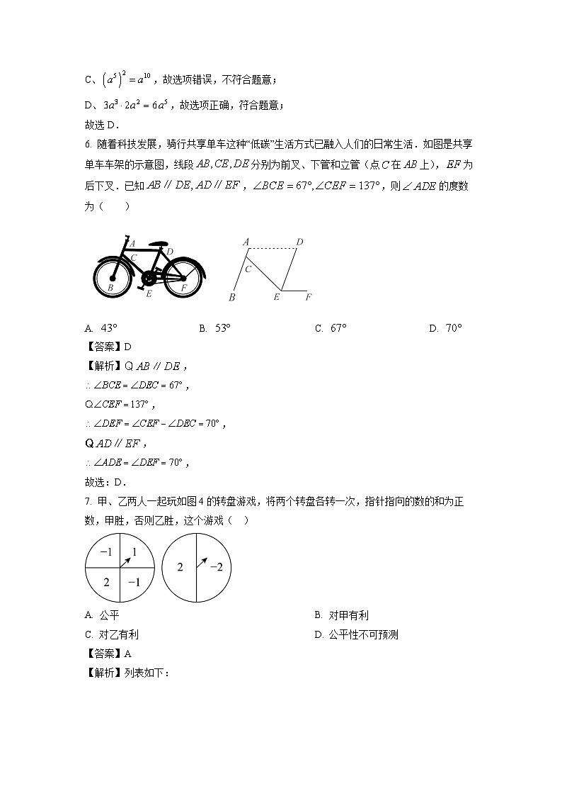 [数学][三模]山东省临沂市蒙阴县2024年中考三模试题(解析版)03