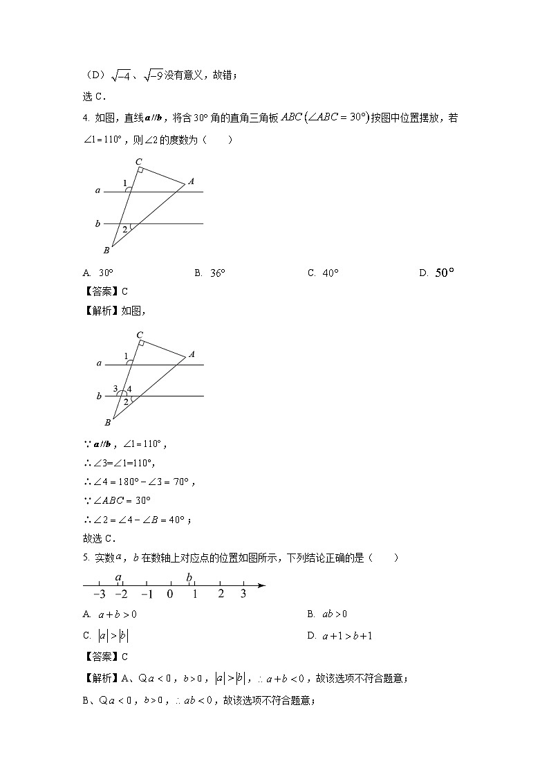 [数学][三模]山东省菏泽市鄄城县2024年九年级中考三模试题(解析版)第2页