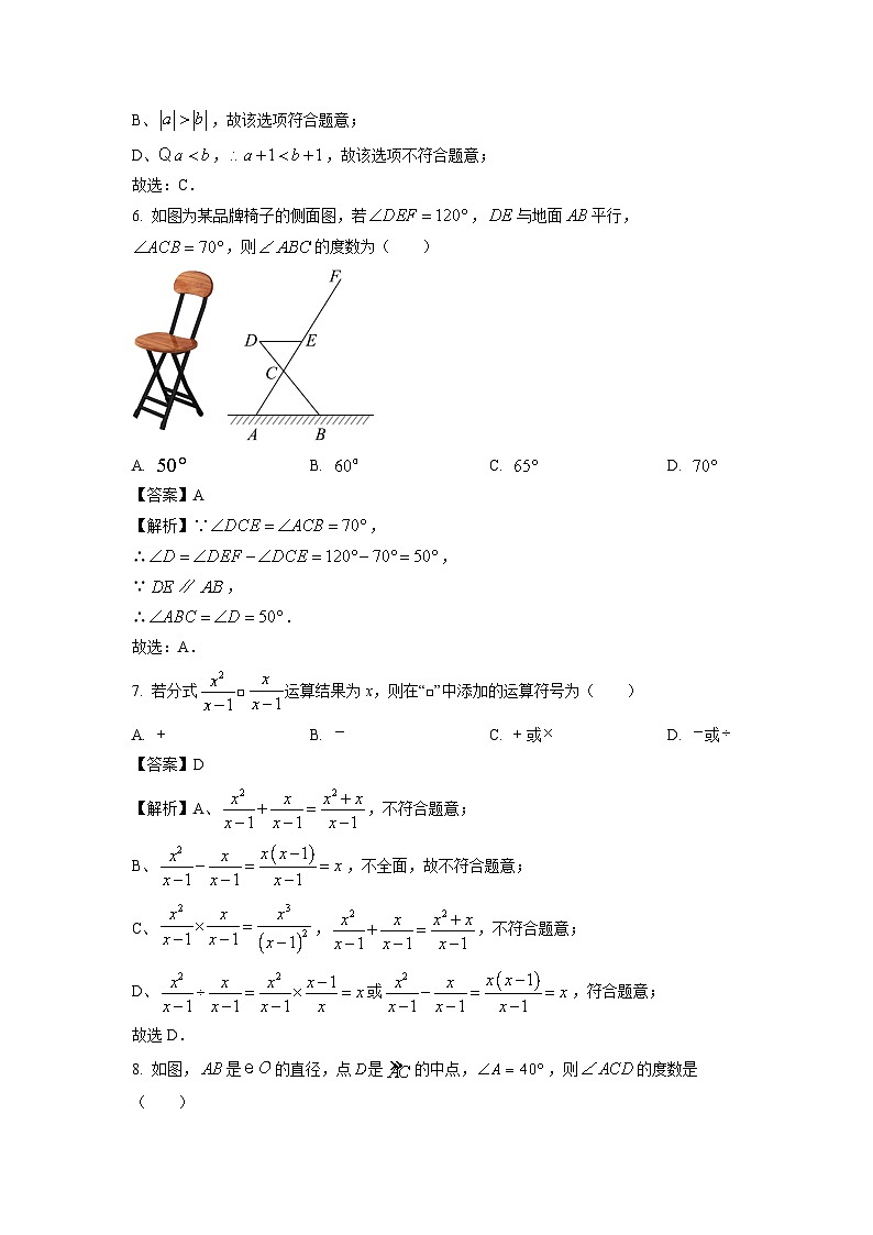[数学][三模]山东省菏泽市鄄城县2024年九年级中考三模试题(解析版)第3页