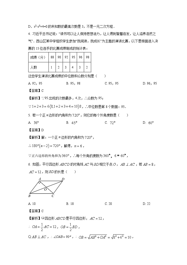 [数学][期末]浙江省宁波市奉化区2023-2024学年八年级下学期期末考试数学试题(解析版)第2页