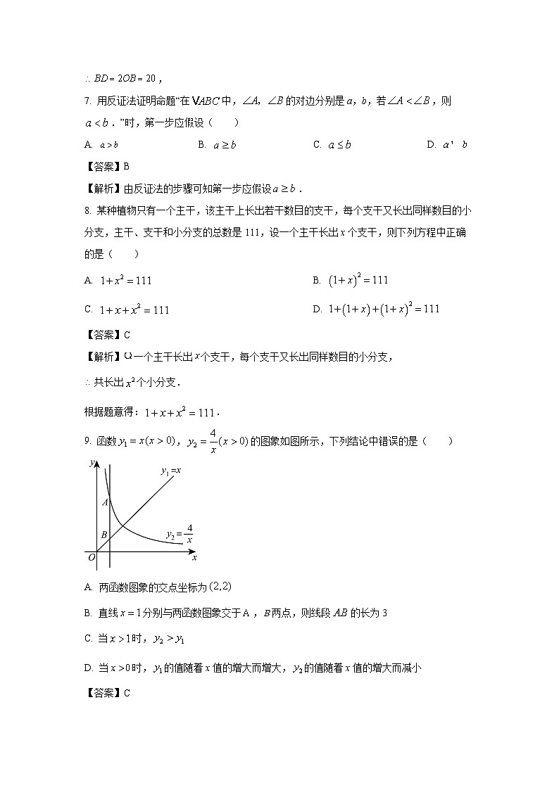 [数学][期末]浙江省宁波市奉化区2023-2024学年八年级下学期期末考试数学试题(解析版)第3页
