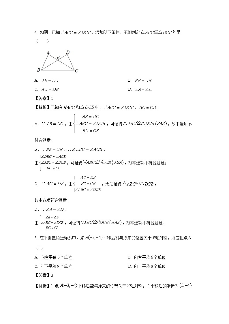 [数学][期末]江苏省东台市2023-2024学年八年级上学期期末考试数学试题(解析版)第2页