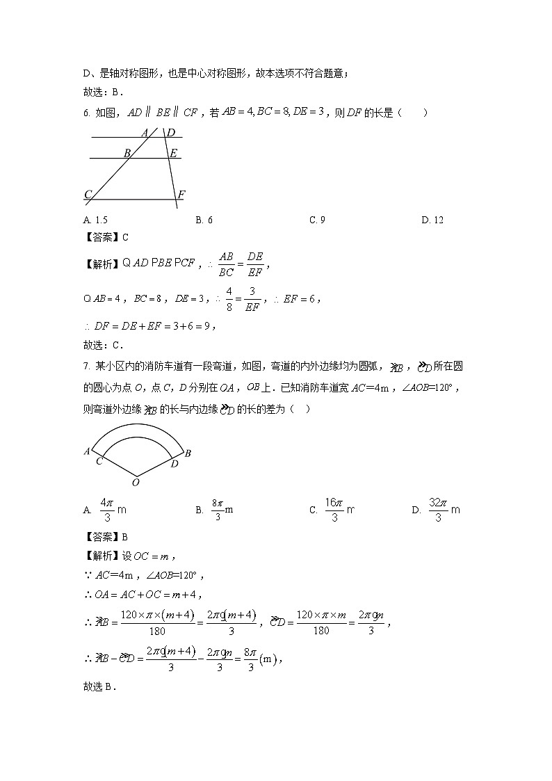 [数学][三模]山东省菏泽市鲁西新区2024年中考三模试题(解析版)03