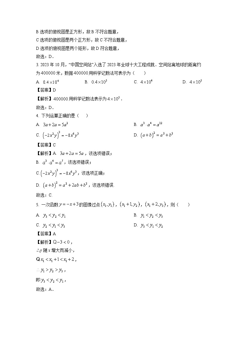 [数学]宁夏吴忠市同心县2024年九年级中考模拟联考试题(解析版)第2页