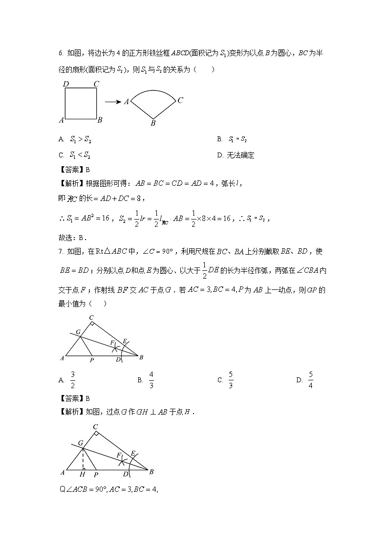 [数学]宁夏吴忠市同心县2024年九年级中考模拟联考试题(解析版)第3页