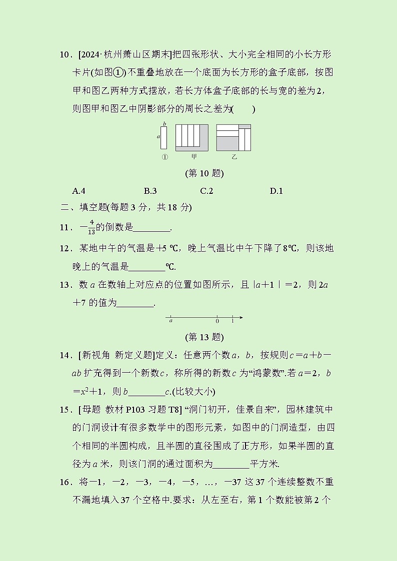 数学人教版(2024)七上 期中综合素质评价试卷03