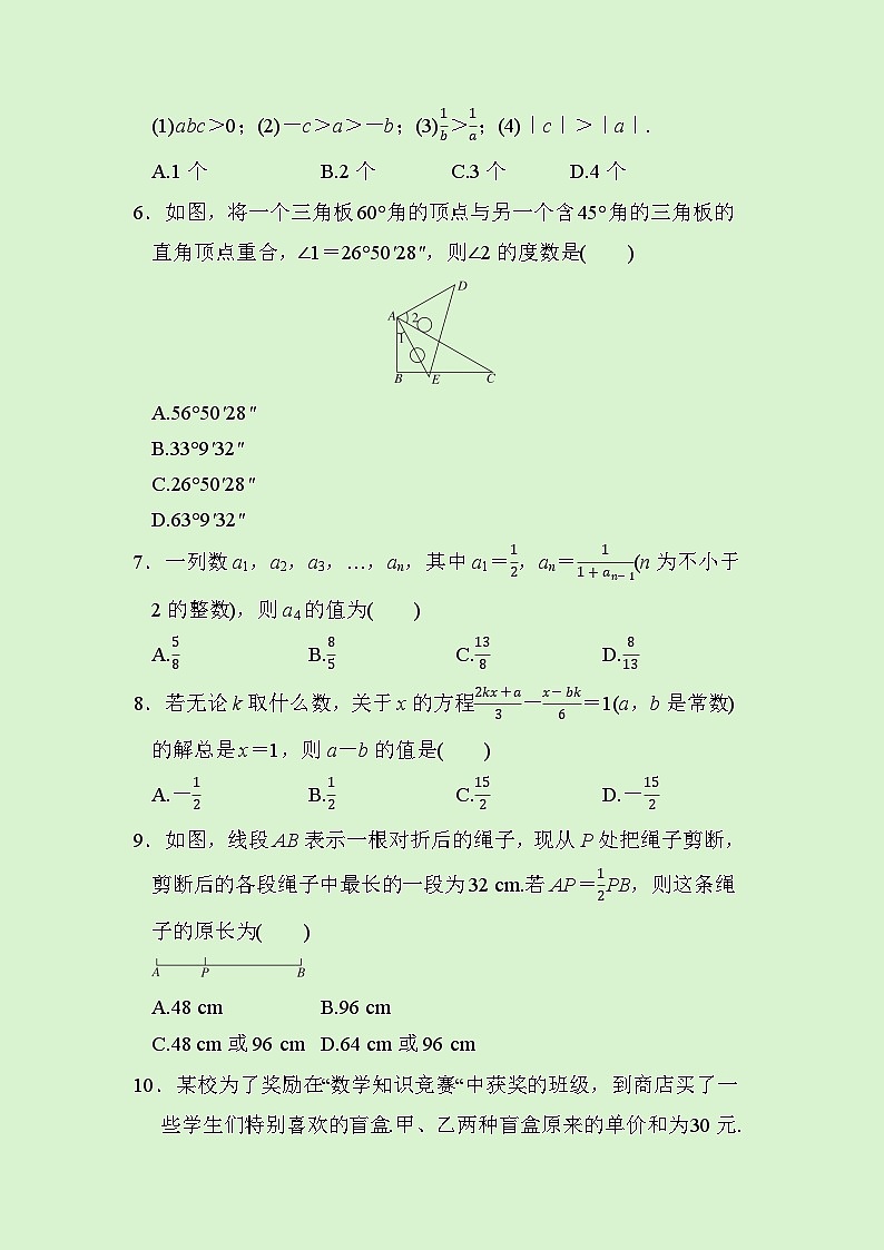 数学人教版(2024)七上 期末综合素质评价试卷02